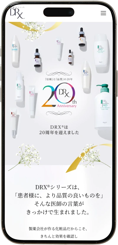 DRX 20周年スペシャルサイト Webデザイン4