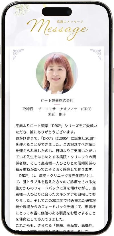 DRX 20周年スペシャルサイト Webデザイン5