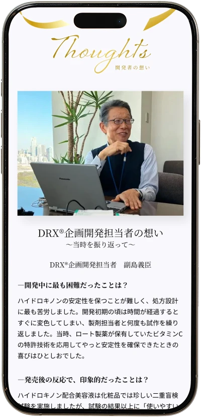 DRX 20周年スペシャルサイト Webデザイン7