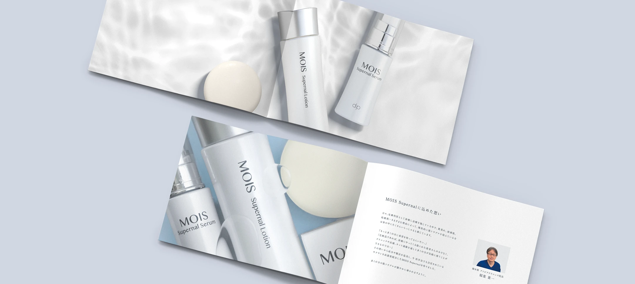 MOIS Supernal Lotion 商品画像1