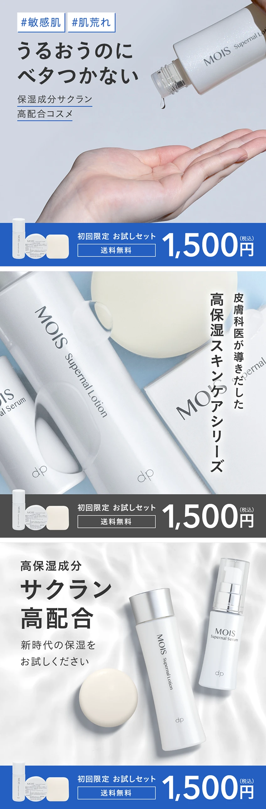 MOIS バナーデザイン