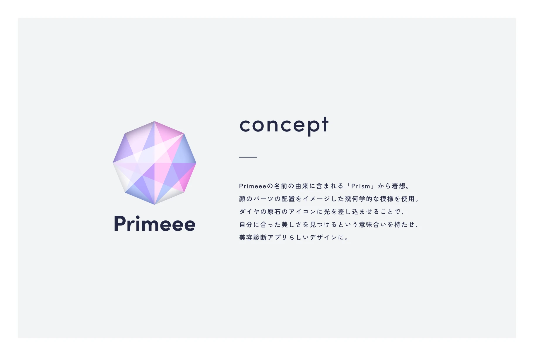 Primeee UIデザイン2